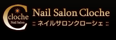 Nail Salon Cloche::ネイルサロン「クローシェ」